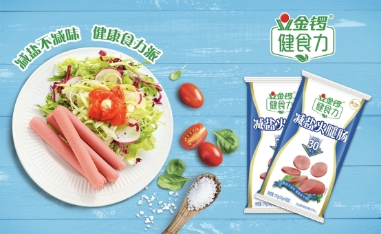 金锣深耕产品创新，不断拓展业务新版图