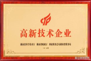 喜讯！绿之韵集团再度荣获“高新技术企业”称号