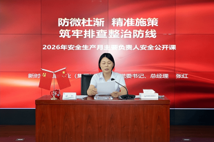人人讲安全筑底线 个个会应急除隐患