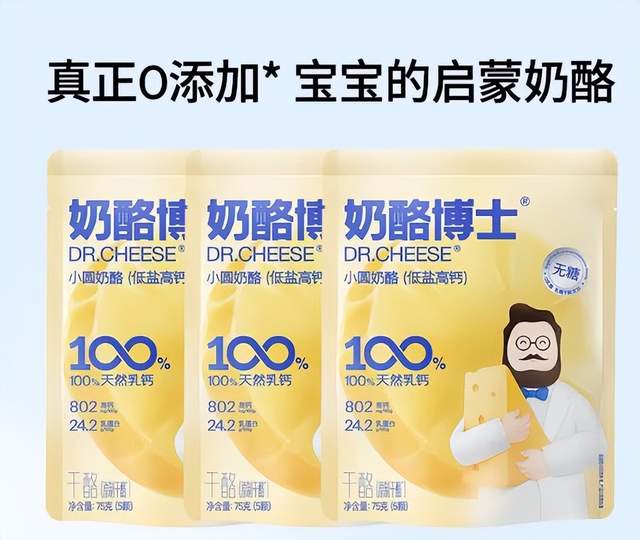 幼儿辅食挑嘴补钙难，奶酪博士小圆奶酪解锁营养补充新方式