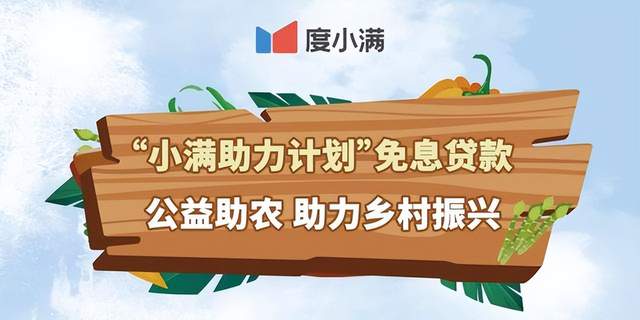 度小满“小满助力计划”落户山城重庆 支持产业带头人发展特色