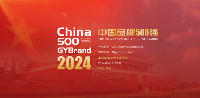 金锣荣登2024年度《中国最具价值品牌500强》榜单