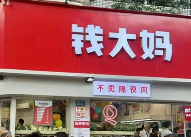 钱大妈自有品牌或成盈利新引擎