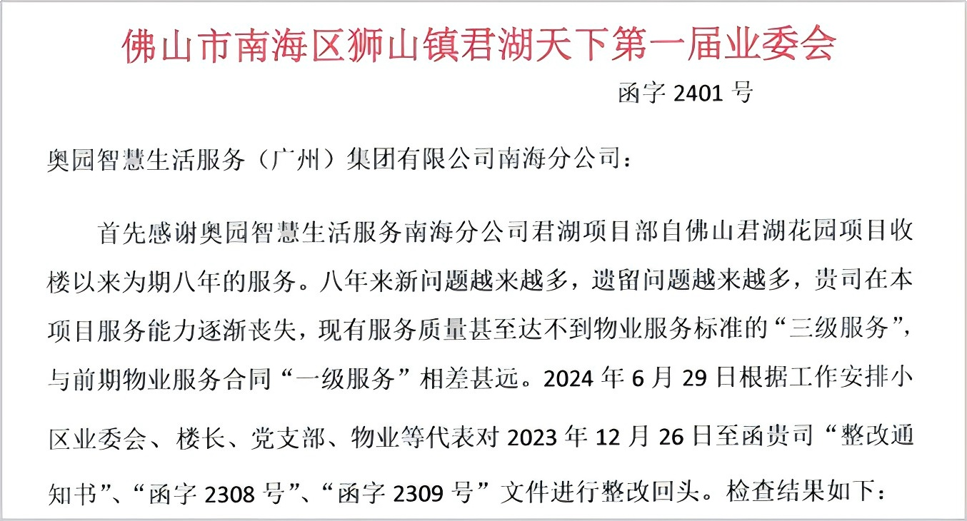 十年交情破裂 奥园物业为何败走佛山君湖天下花园