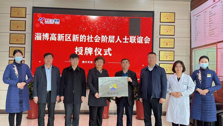 “朋友圈”再扩容 淄博美年大健康加入淄博高新区新联会