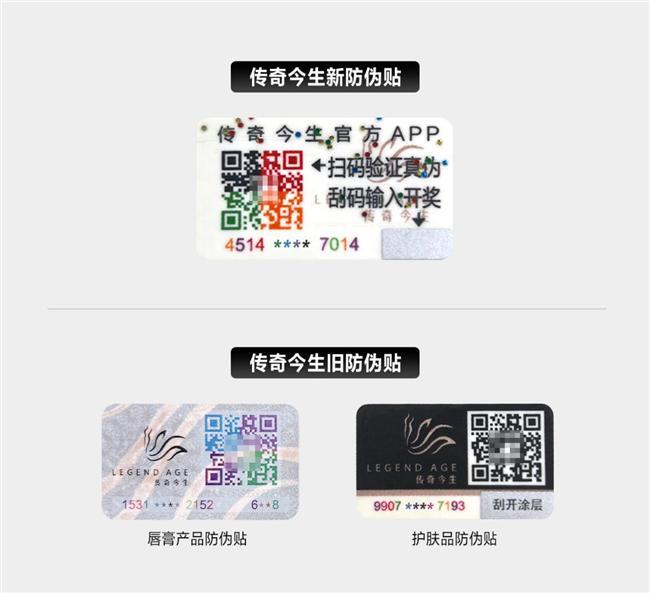 全力打假护航消费者权益，传奇今生防伪系统再升级！